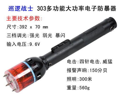 TW-303型多功能防暴电警棍