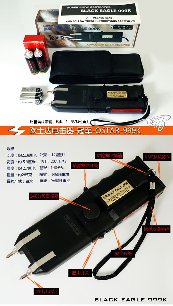 台湾欧士达-冠军-OSTAR-999K电击器 军警装配